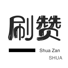 快手低价二十四小时下单平台